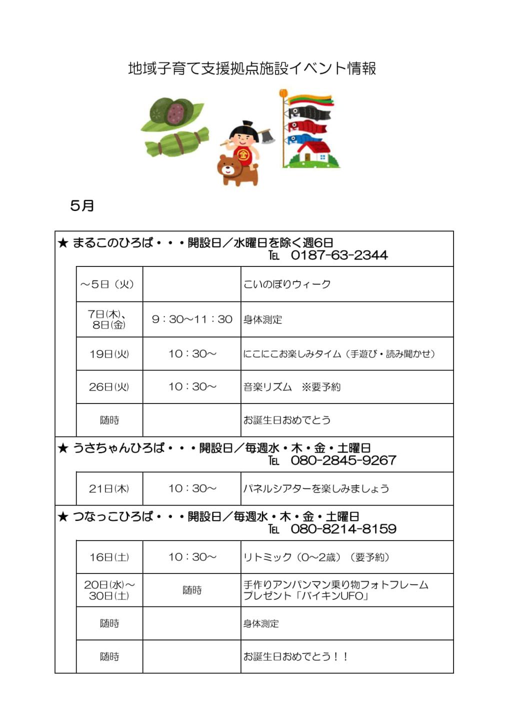 5月のイベント情報カレンダー、続けて詳細を記載します